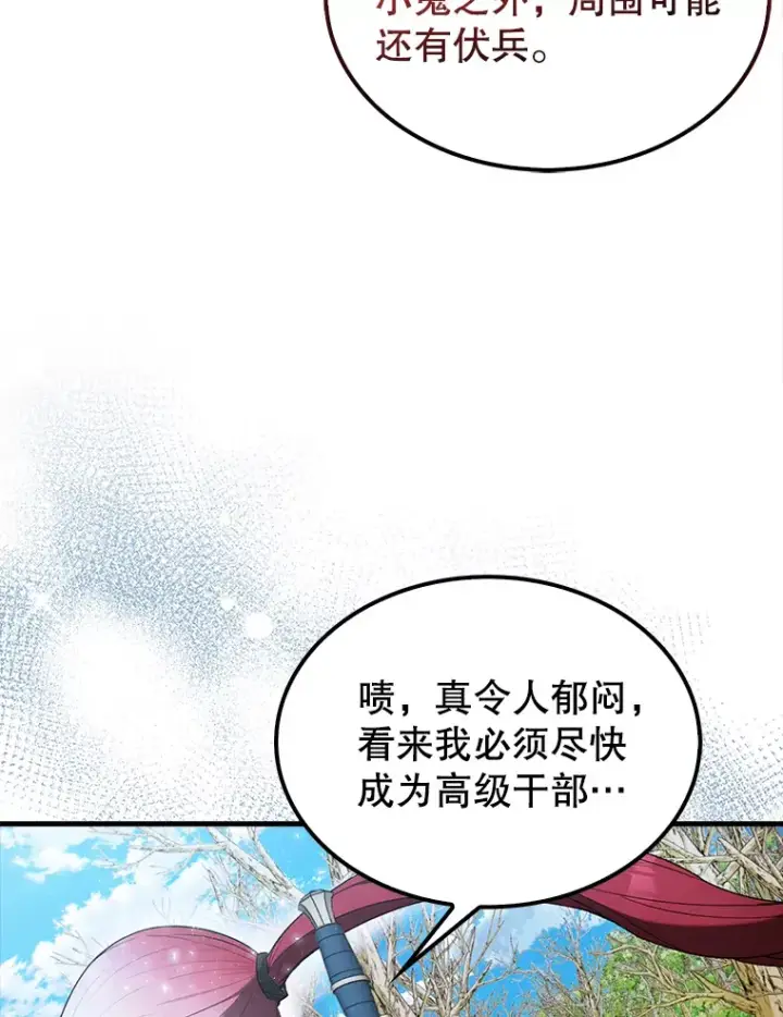 漫画《配角太强了》34.一对三第13张图