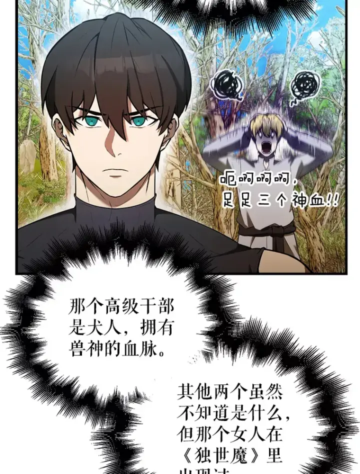 漫画《配角太强了》34.一对三第21张图
