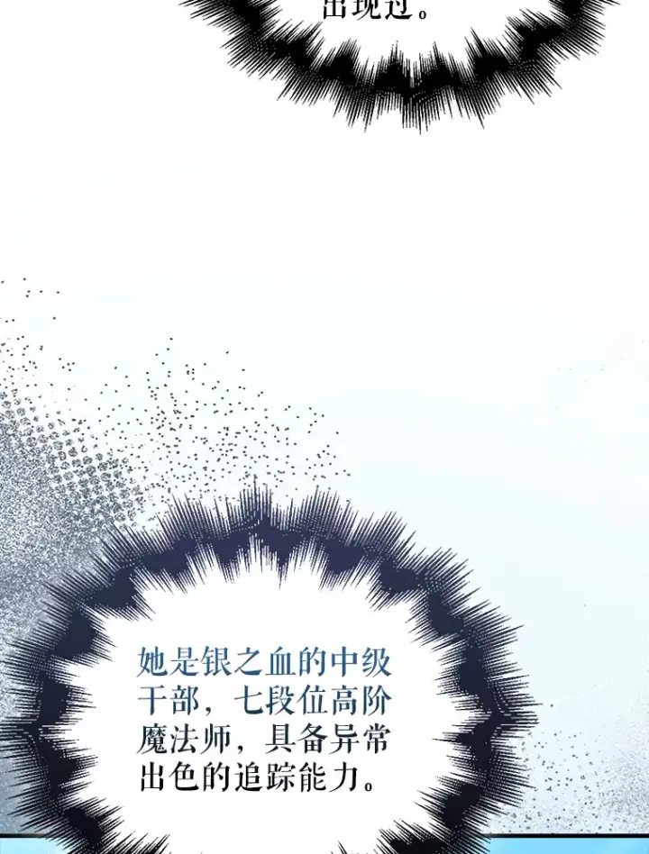 漫画《配角太强了》34.一对三第22张图