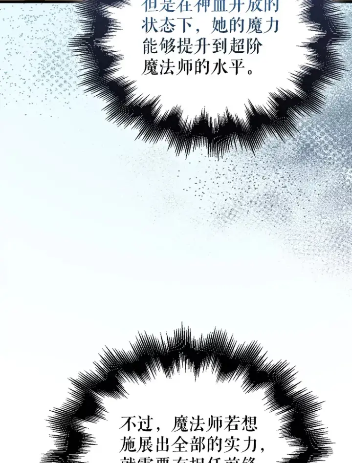 漫画《配角太强了》34.一对三第24张图