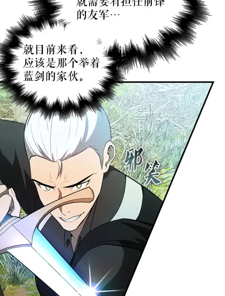 漫画《配角太强了》34.一对三第25张图