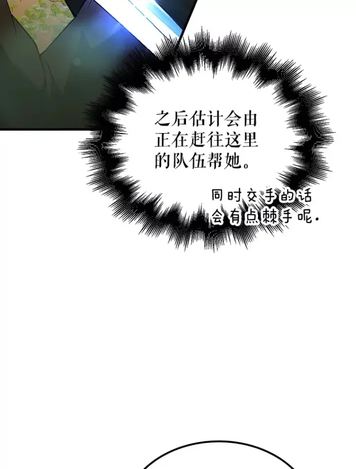 漫画《配角太强了》34.一对三第26张图