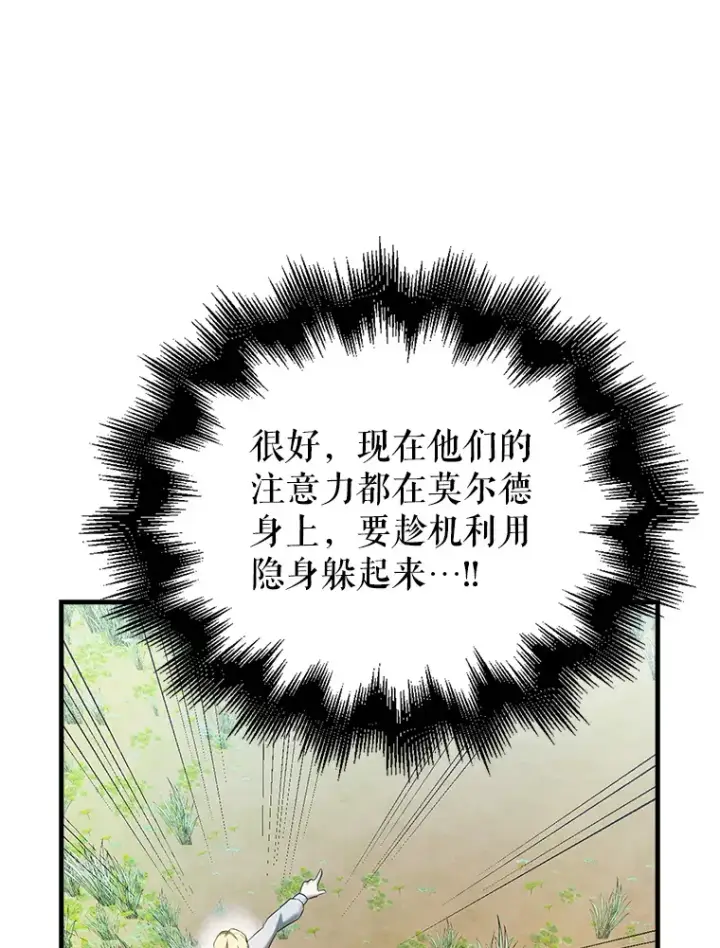 漫画《配角太强了》34.一对三第34张图