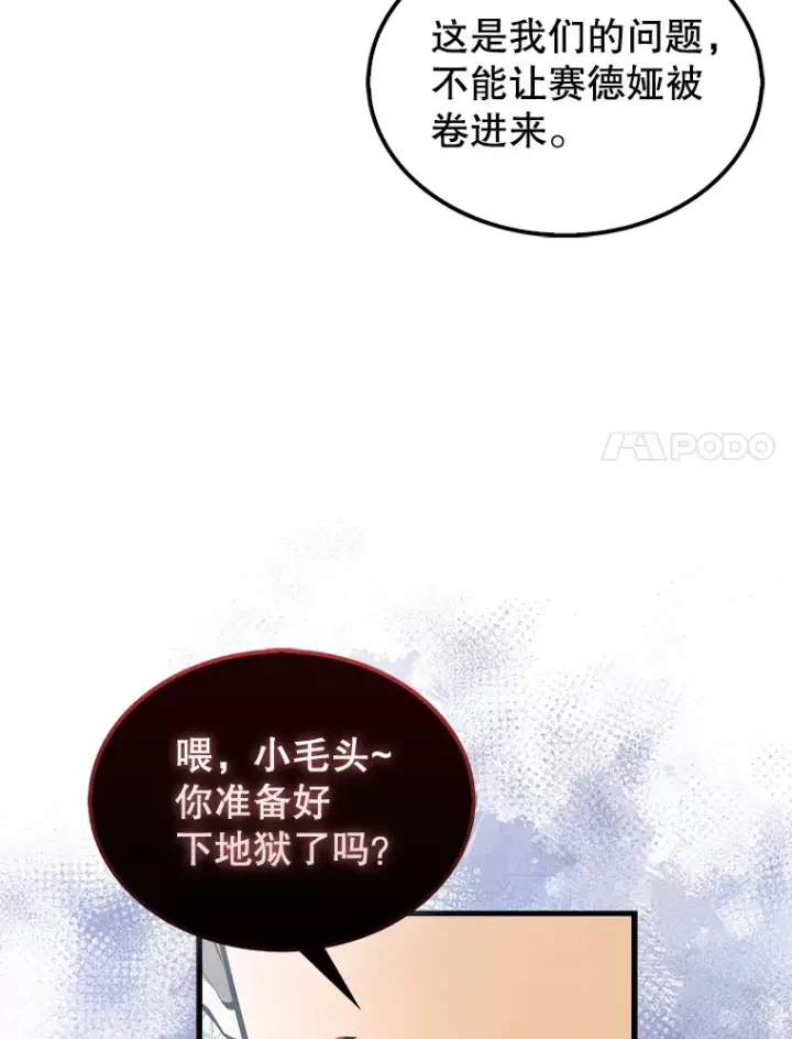 漫画《配角太强了》34.一对三第43张图