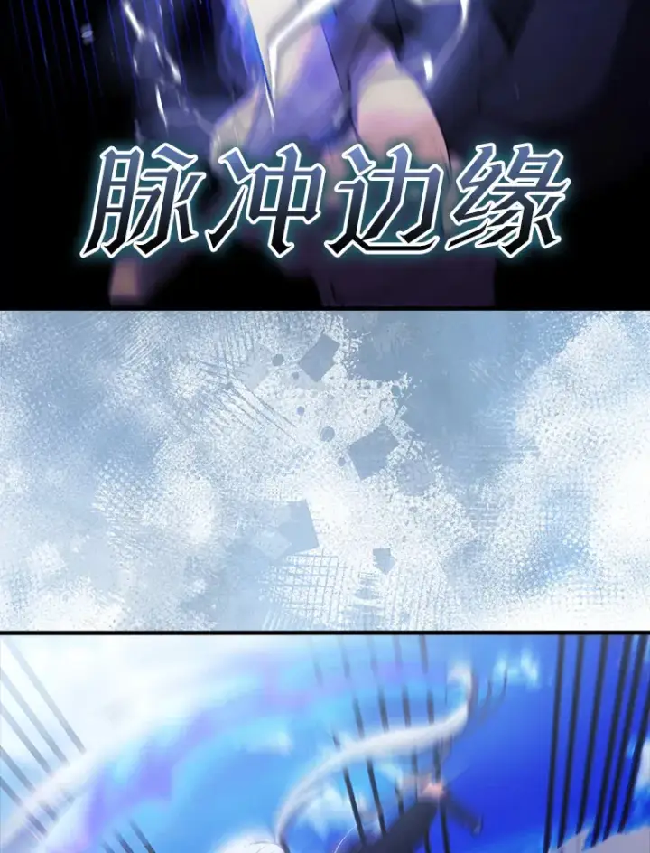 漫画《配角太强了》34.一对三第47张图