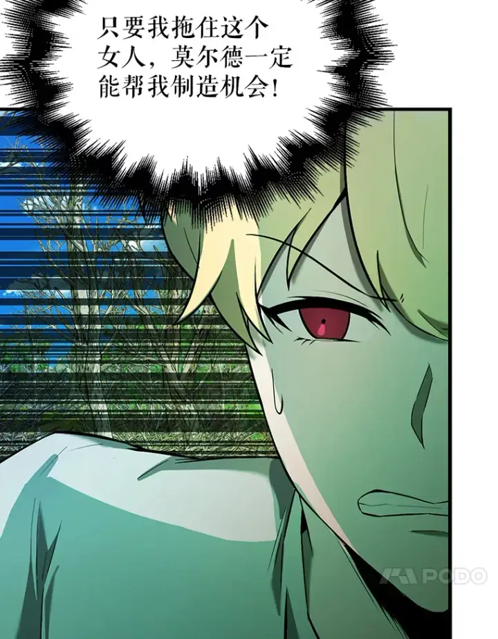 漫画《配角太强了》34.一对三第63张图