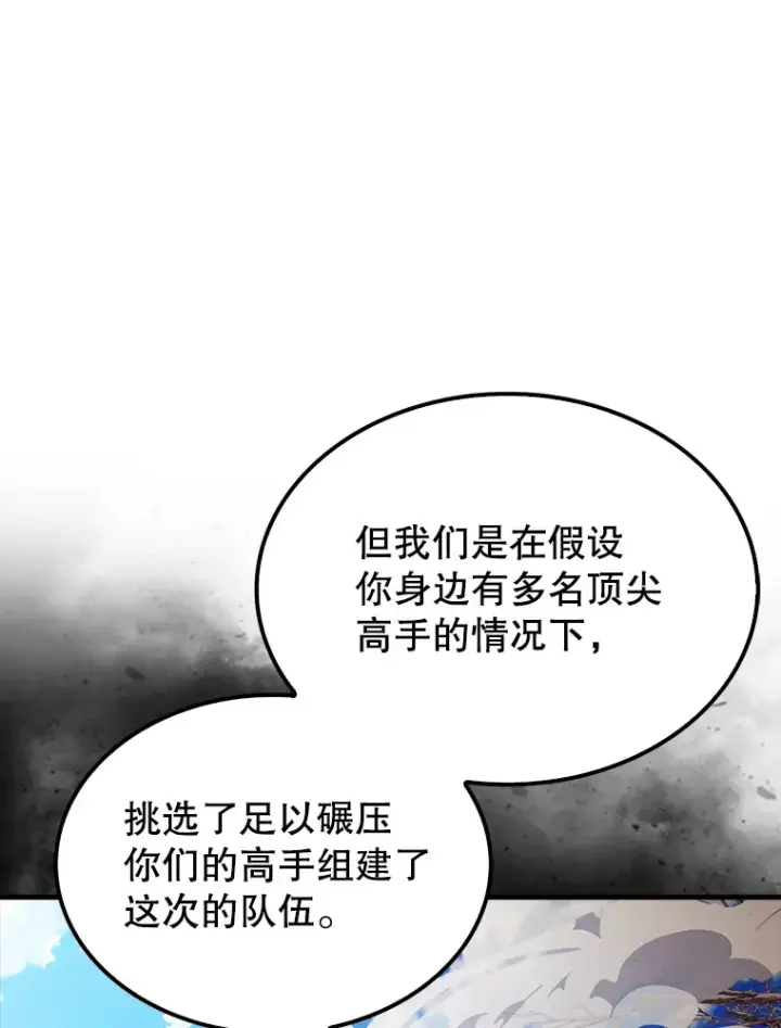 漫画《配角太强了》34.一对三第81张图