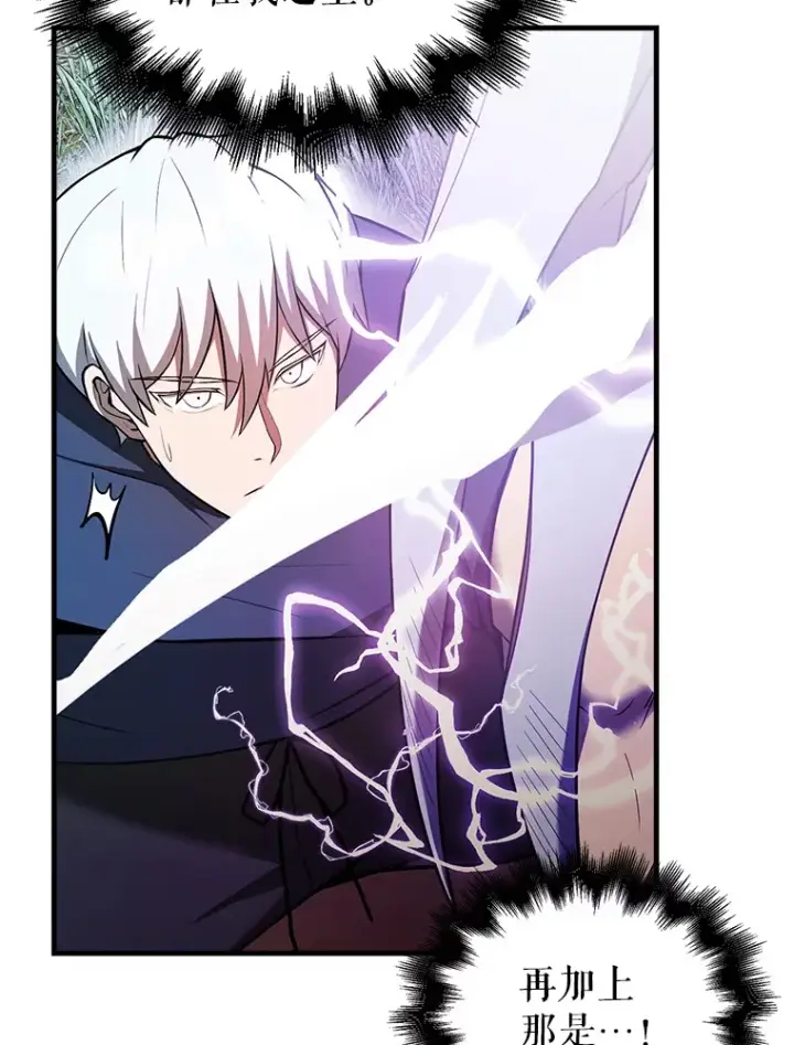 漫画《配角太强了》34.一对三第84张图