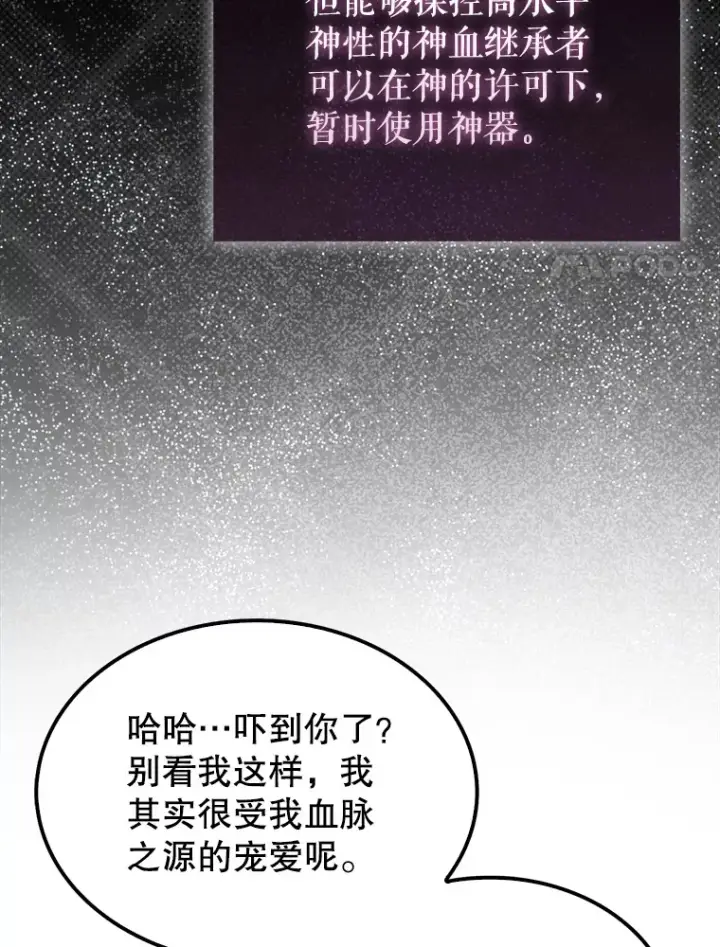 漫画《配角太强了》34.一对三第90张图