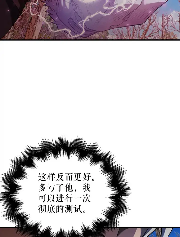漫画《配角太强了》34.一对三第92张图
