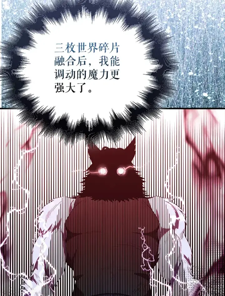 漫画《配角太强了》34.一对三第94张图