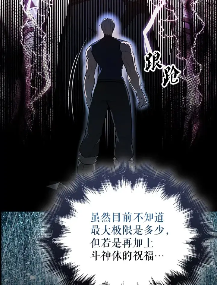 漫画《配角太强了》34.一对三第95张图