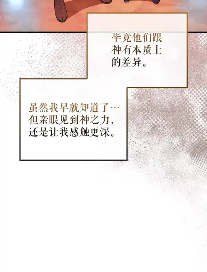 漫画《配角太强了》35.魔王第100张图