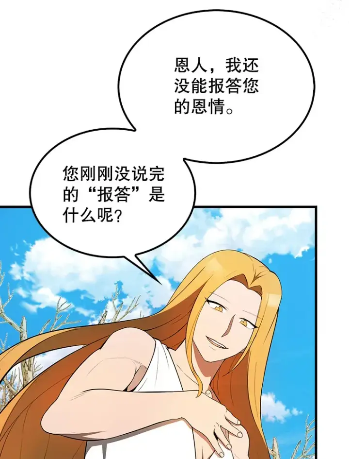 漫画《配角太强了》35.魔王第101张图
