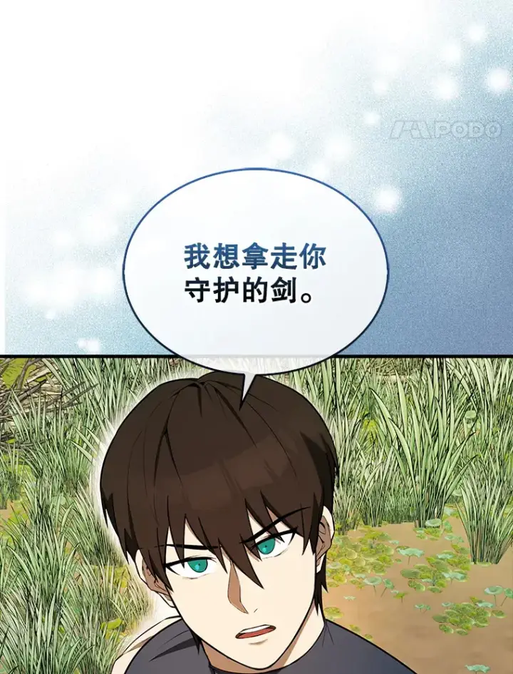 漫画《配角太强了》35.魔王第103张图