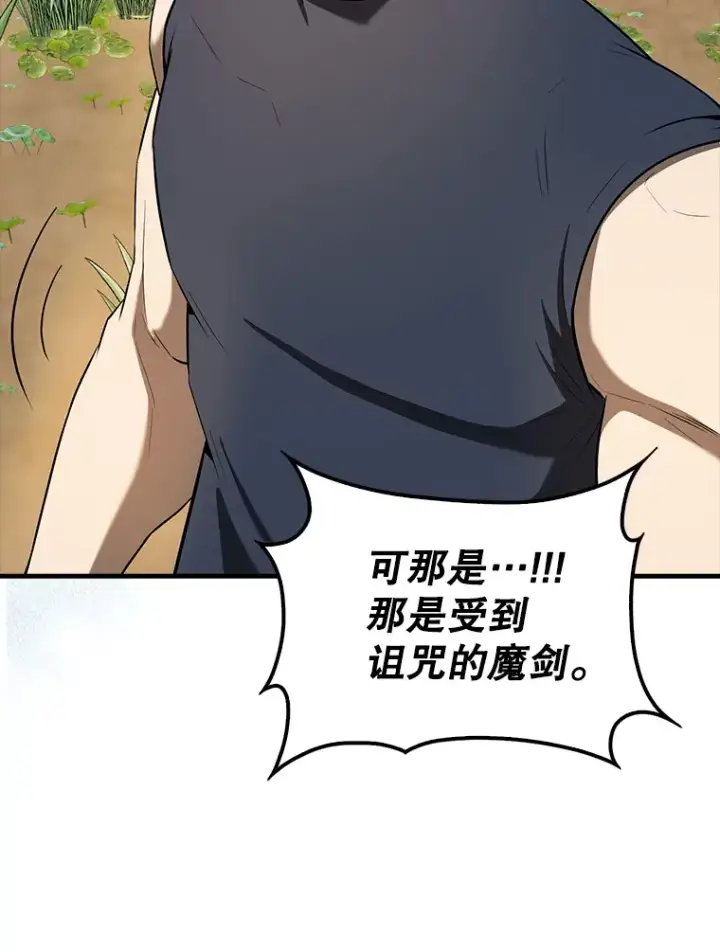 漫画《配角太强了》35.魔王第104张图