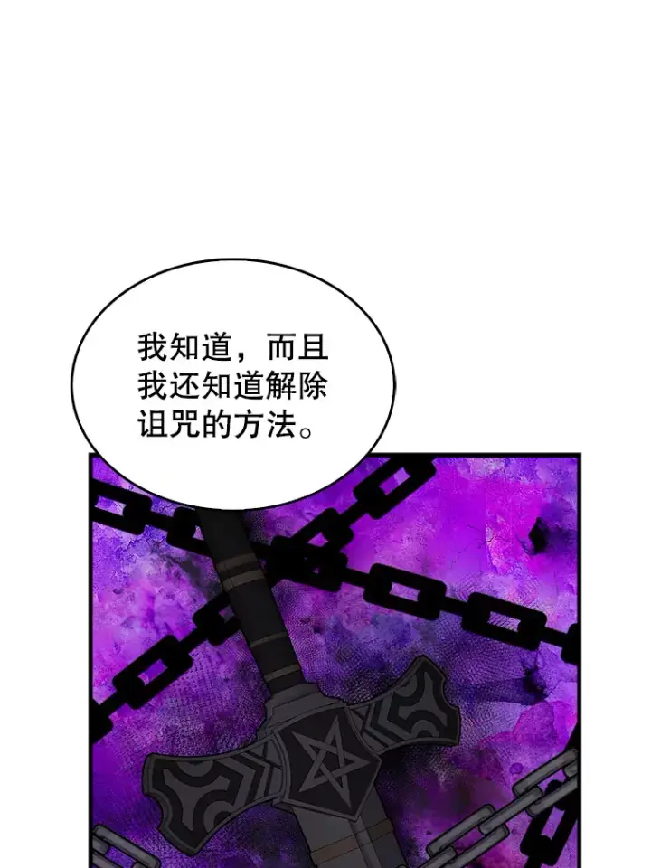 漫画《配角太强了》35.魔王第105张图