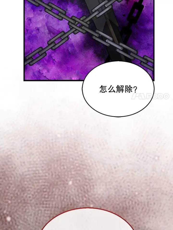 漫画《配角太强了》35.魔王第106张图