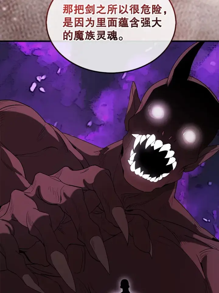 漫画《配角太强了》35.魔王第107张图