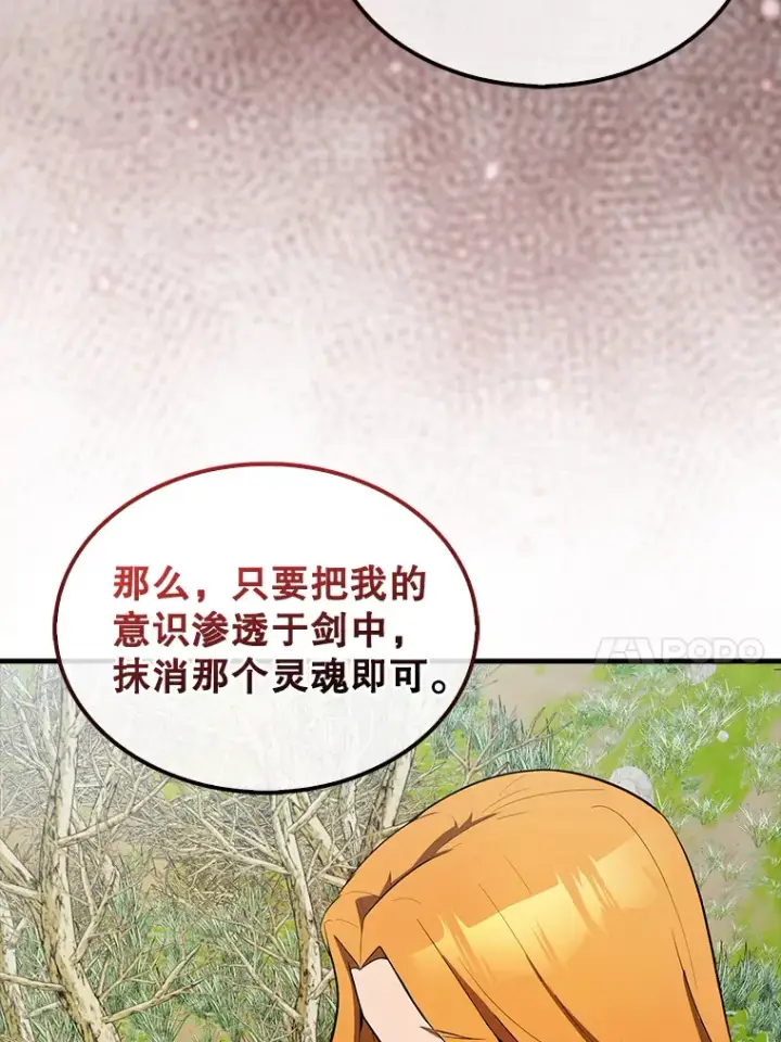 漫画《配角太强了》35.魔王第109张图
