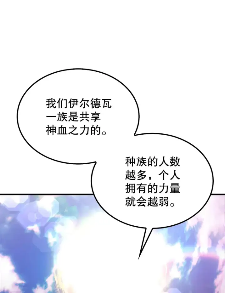 漫画《配角太强了》35.魔王第11张图