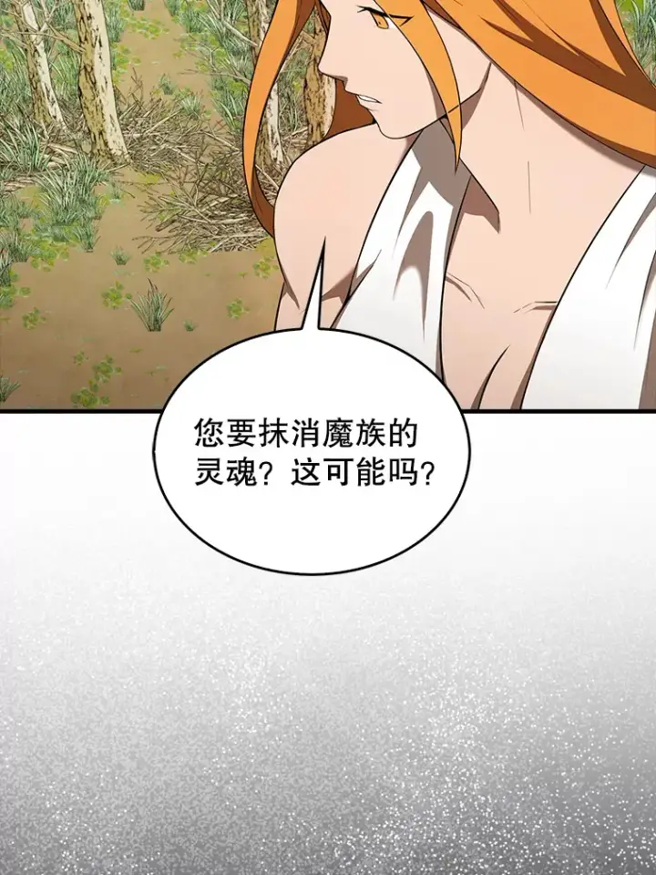 漫画《配角太强了》35.魔王第110张图