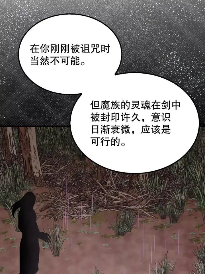 漫画《配角太强了》35.魔王第111张图