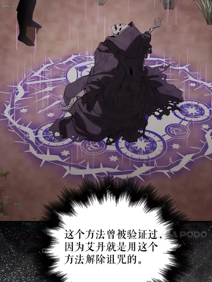 漫画《配角太强了》35.魔王第112张图