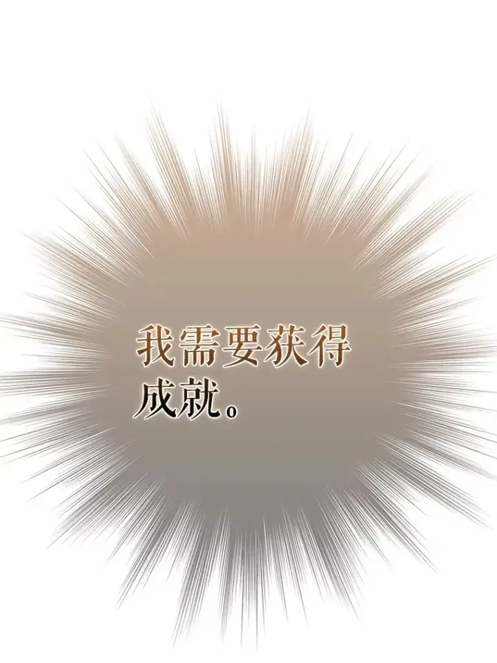 漫画《配角太强了》35.魔王第117张图