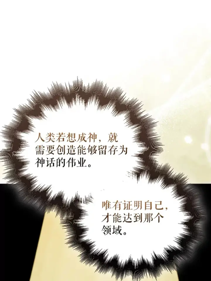 漫画《配角太强了》35.魔王第118张图