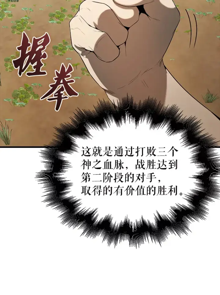 漫画《配角太强了》35.魔王第123张图