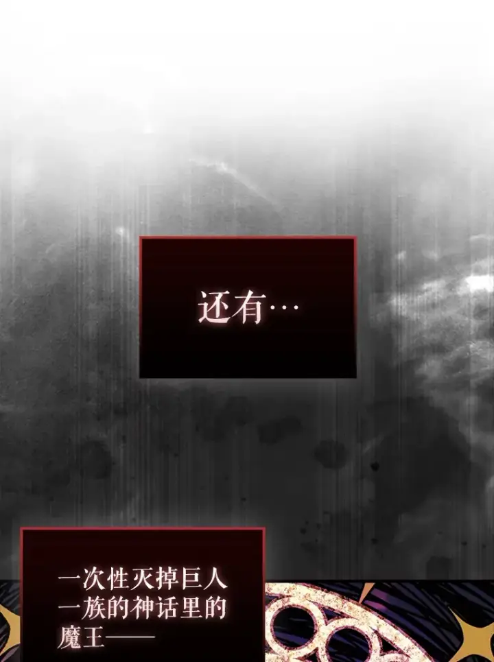 漫画《配角太强了》35.魔王第124张图