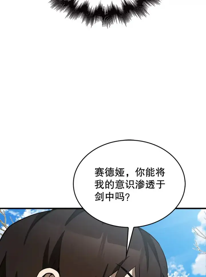 漫画《配角太强了》35.魔王第127张图