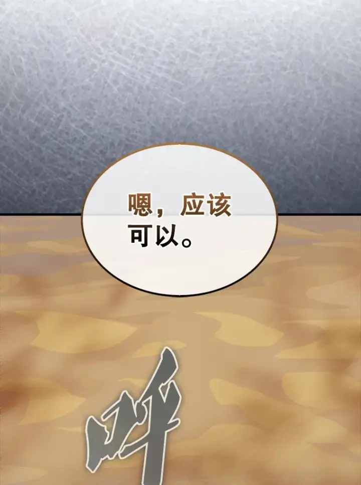 漫画《配角太强了》35.魔王第130张图