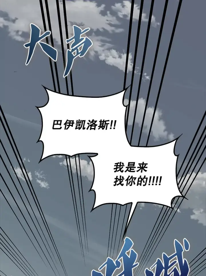 漫画《配角太强了》35.魔王第134张图