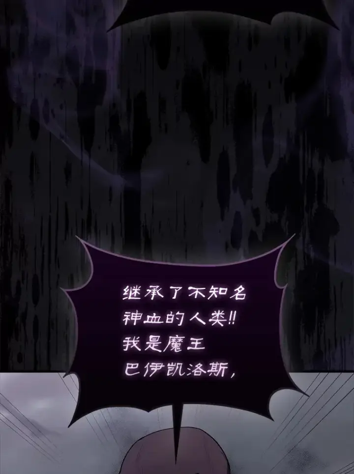 漫画《配角太强了》35.魔王第140张图