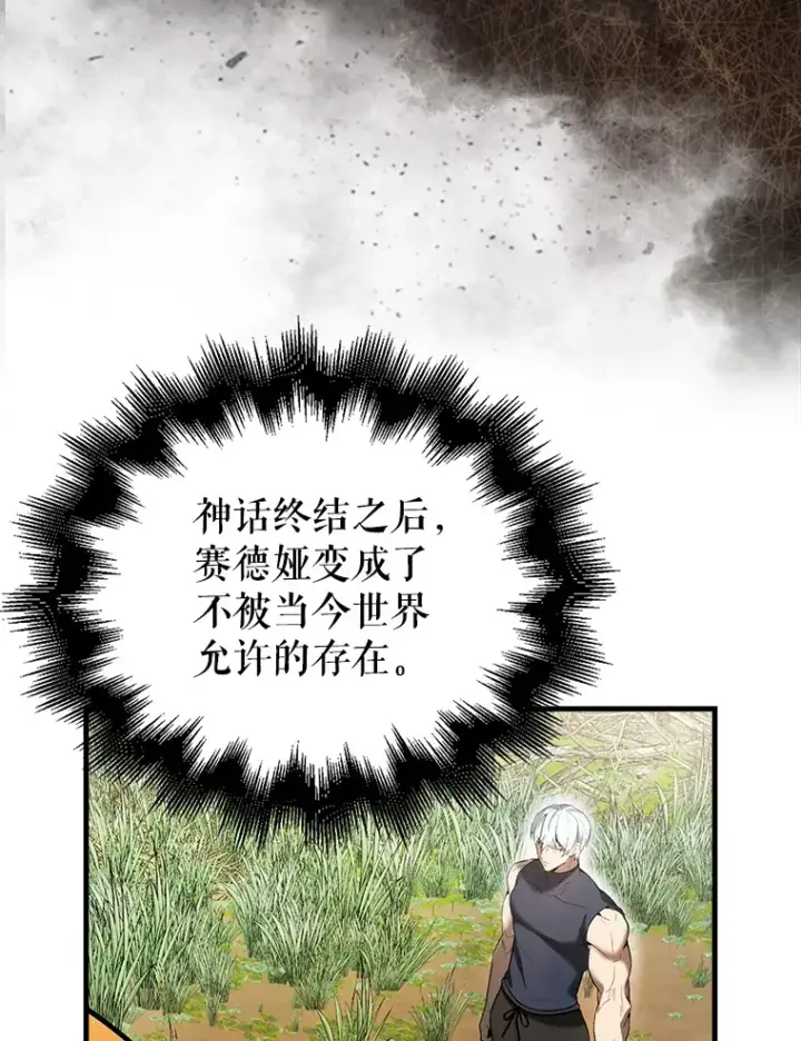 漫画《配角太强了》35.魔王第21张图