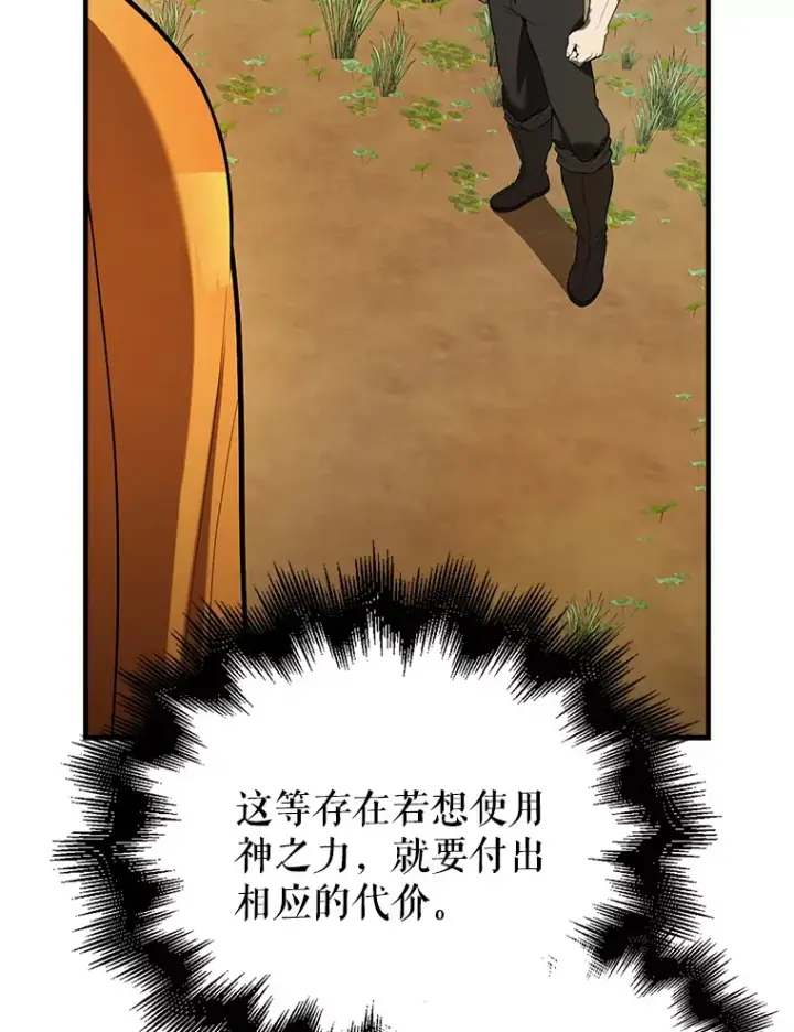 漫画《配角太强了》35.魔王第22张图