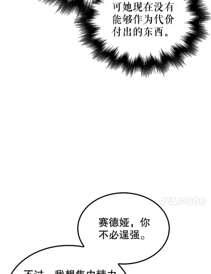 漫画《配角太强了》35.魔王第23张图