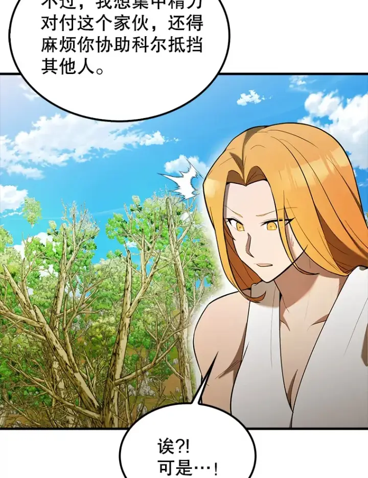 漫画《配角太强了》35.魔王第24张图