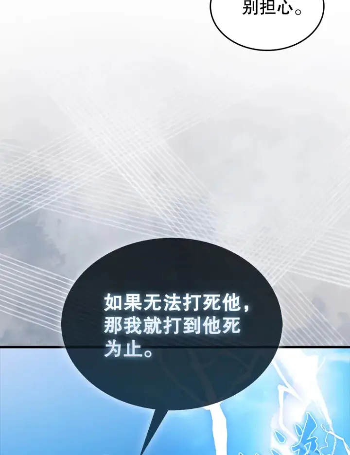 漫画《配角太强了》35.魔王第26张图