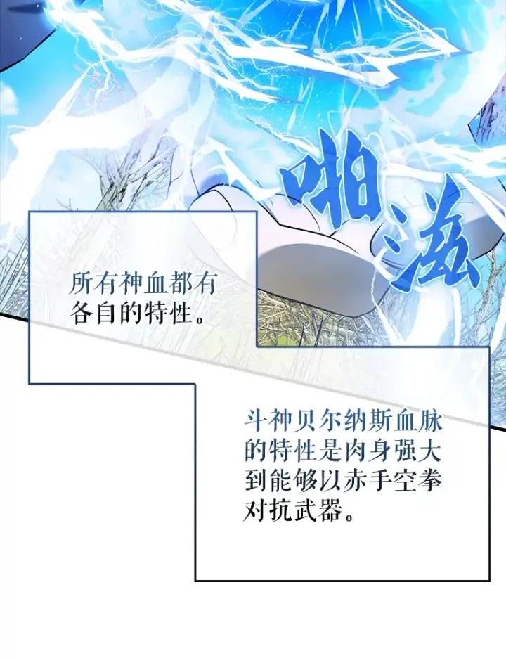 漫画《配角太强了》35.魔王第28张图