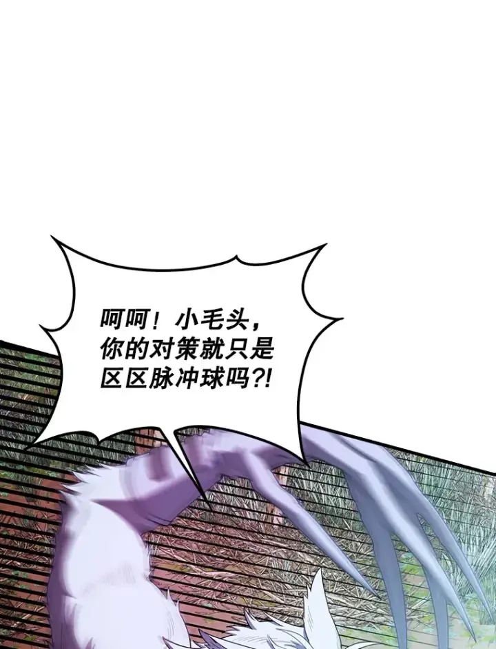 漫画《配角太强了》35.魔王第29张图