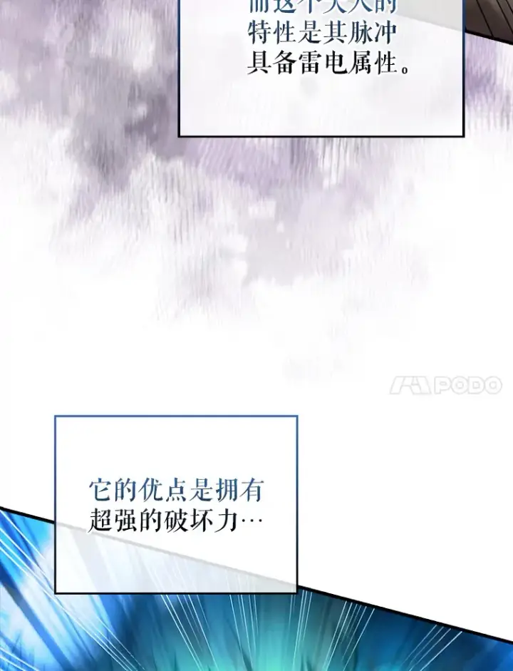 漫画《配角太强了》35.魔王第33张图