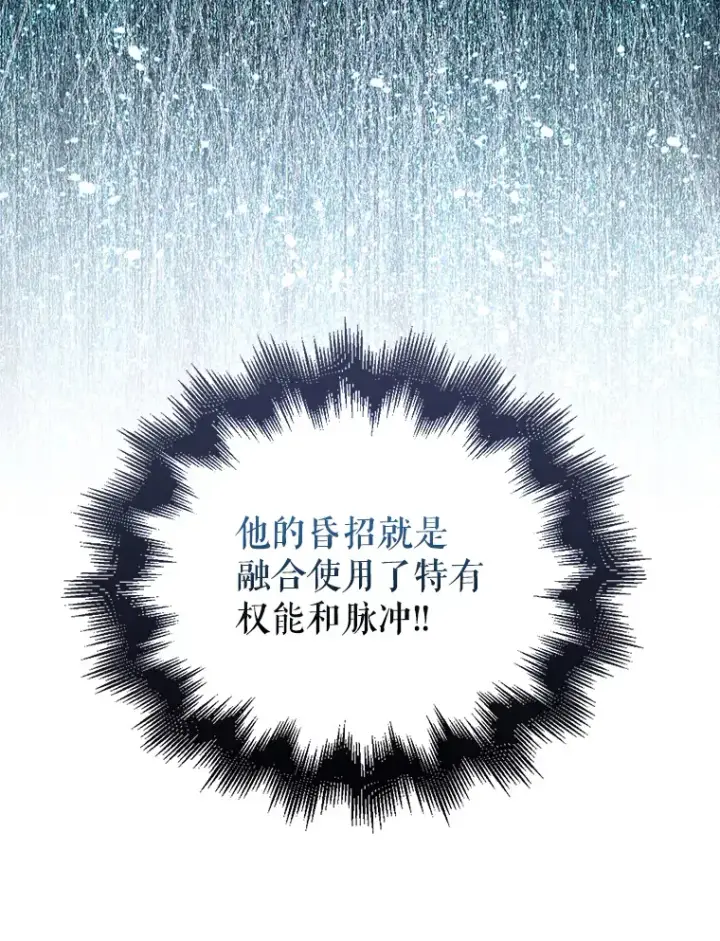 漫画《配角太强了》35.魔王第38张图