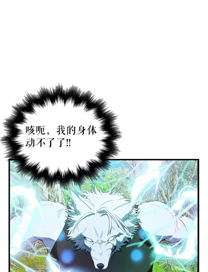 漫画《配角太强了》35.魔王第39张图