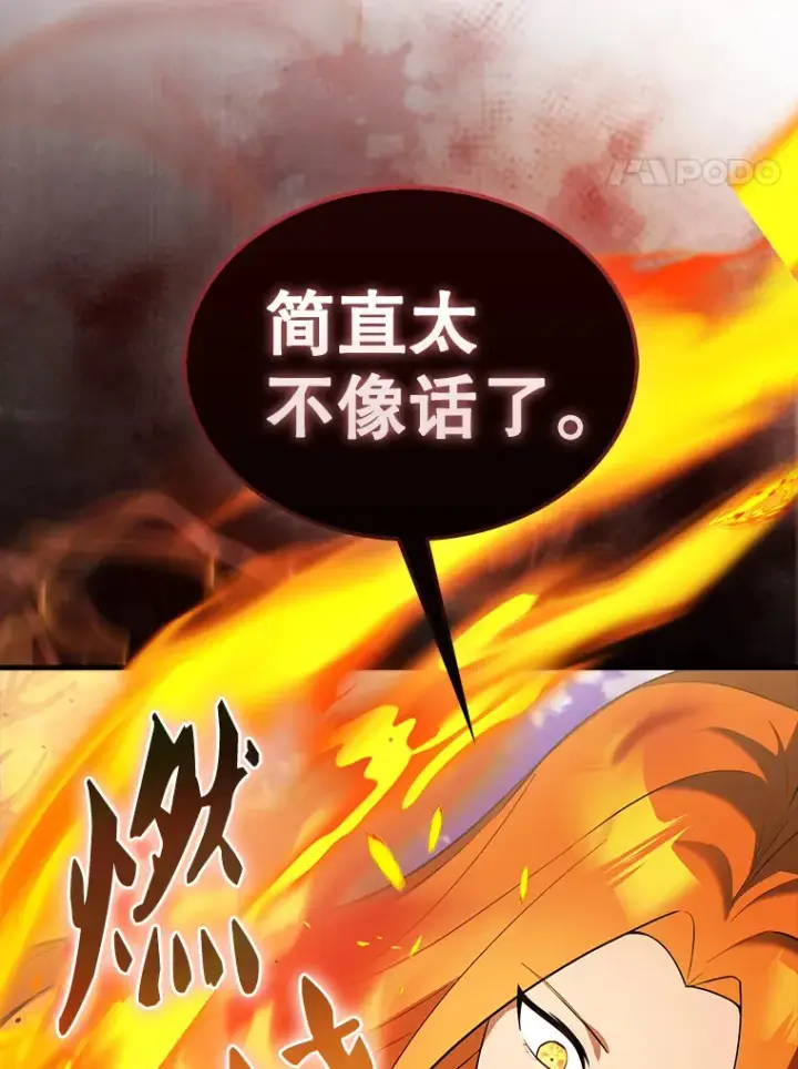 漫画《配角太强了》35.魔王第4张图