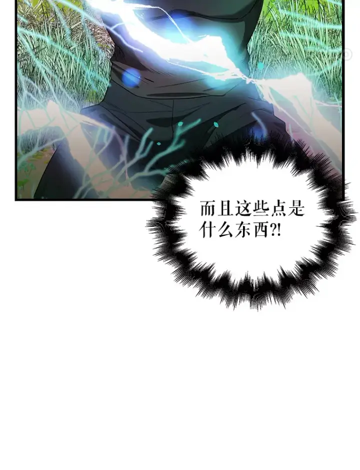 漫画《配角太强了》35.魔王第40张图