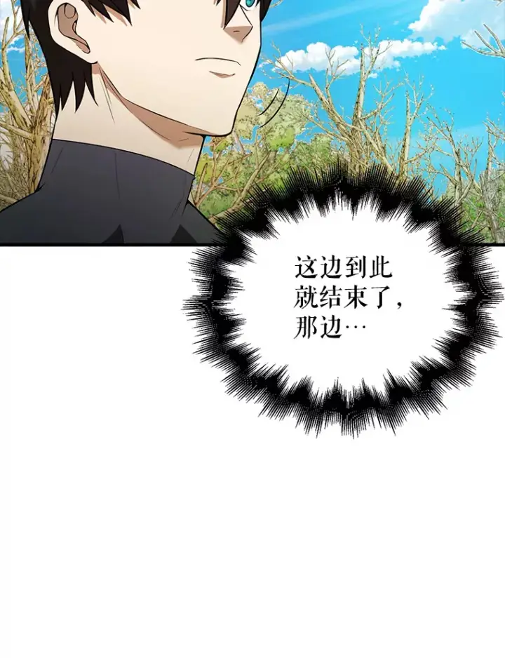 漫画《配角太强了》35.魔王第57张图