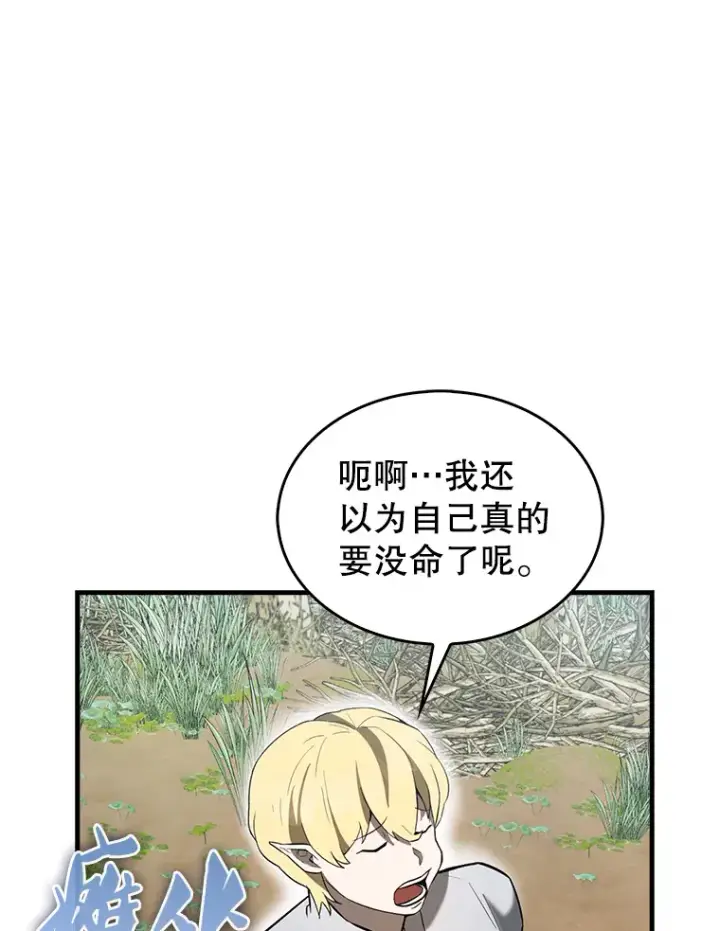 漫画《配角太强了》35.魔王第71张图